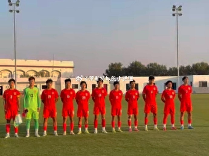 中國U17國少01不敵朝鮮U17，遭遇熱身賽兩連敗