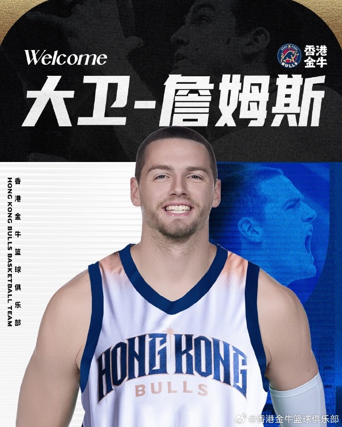 NBL中國香港金牛隊(duì)官方：大衛(wèi)詹姆斯加盟球隊(duì)