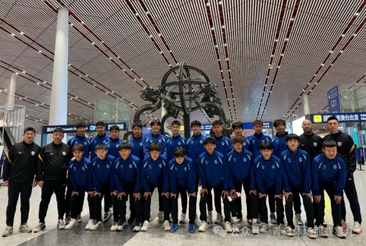 記者：青島半島U17梯隊抵達西班牙，開啟兩周的競技文化之旅