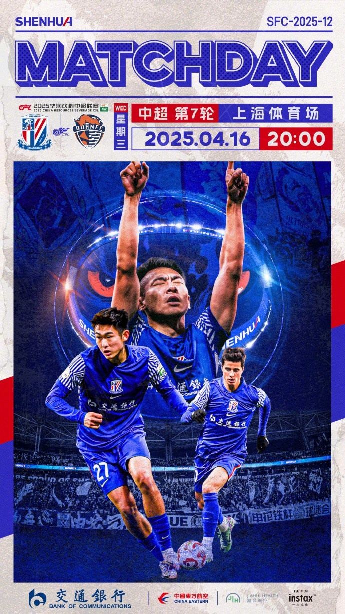 上海申花vs青島海牛4月16日周三2000