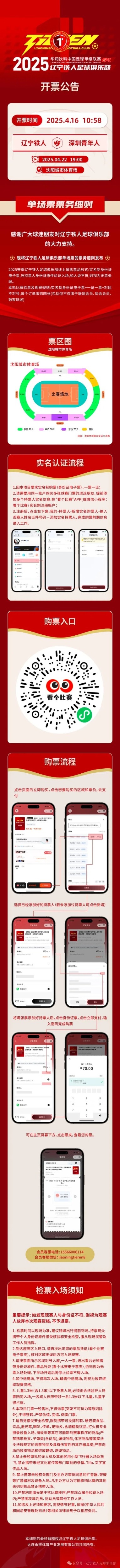 鐵人2025票務(wù)遼寧鐵人VS深圳青年人單場售票公告