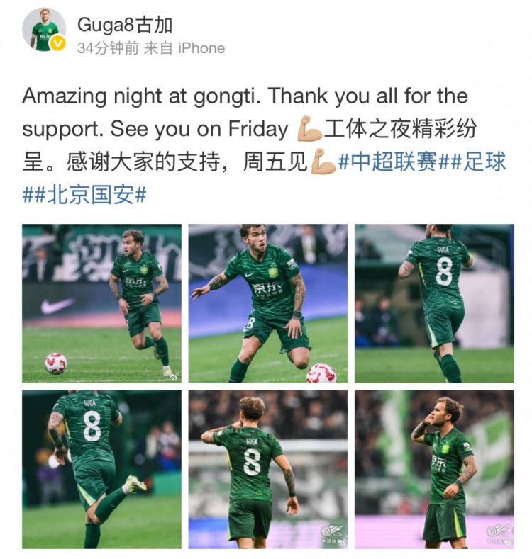 助國安大勝泰山，古加社媒曬比賽照：工體之夜精彩紛呈，周五見