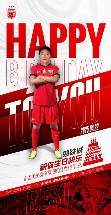 劉鐵誠生日快樂！