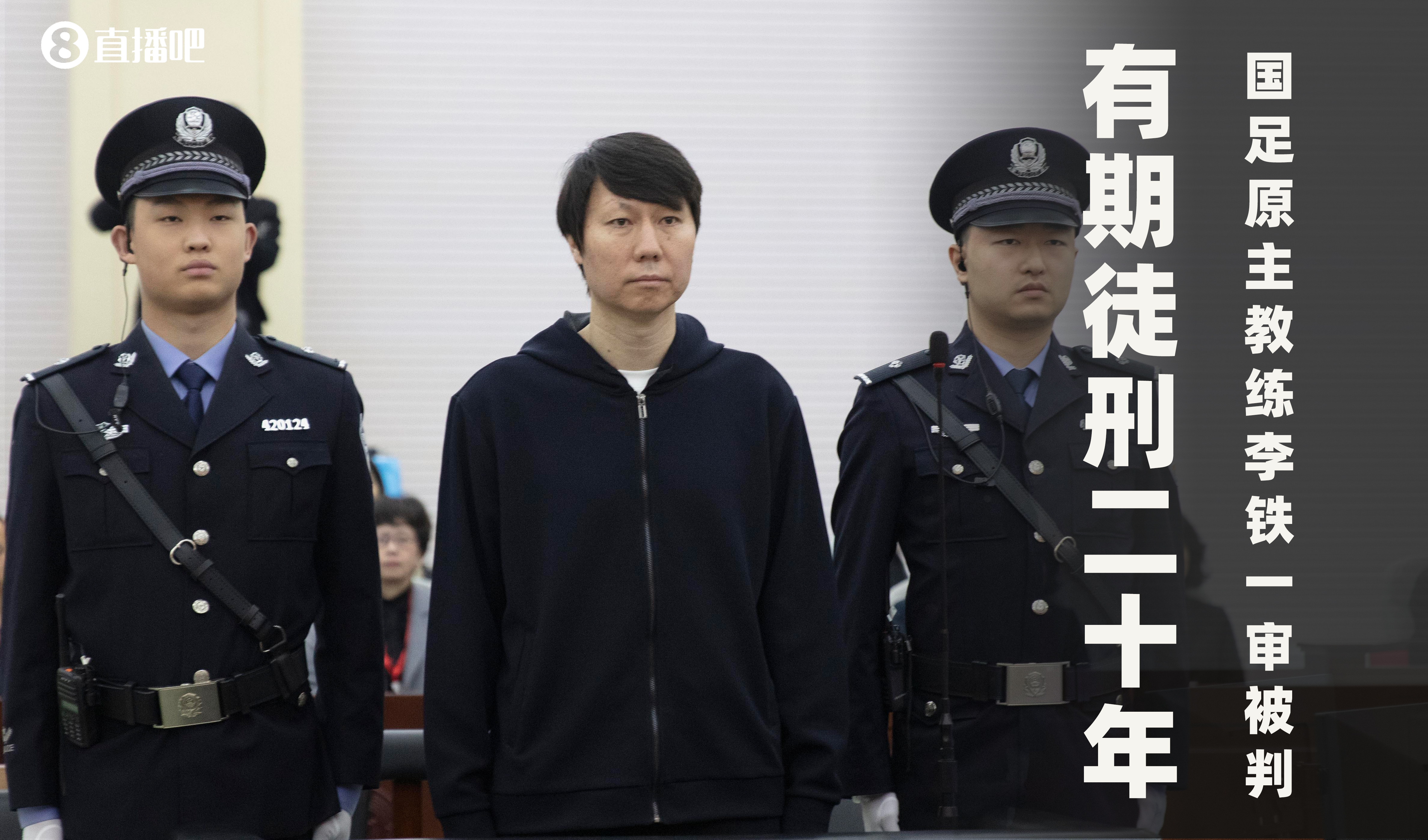 一審獲刑20年！李鐵案二審明日上午將在咸寧中院公開開庭宣判