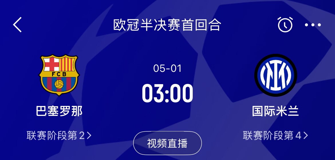 米體：西班牙大停電，但預計不會影響國米今天飛巴塞羅那的航班
