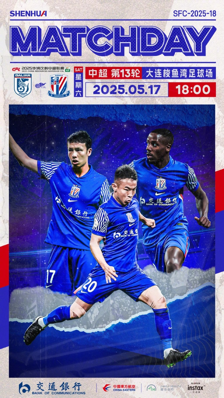 MatchDay中超第13輪，大連英博vs上海申花，5月17日1800