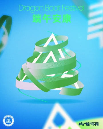這個(gè)節(jié)日，與“粽”不同！深圳新鵬城祝所有球迷端午安康！
