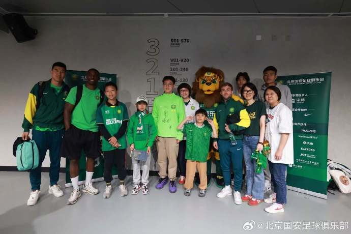 北京國安主場對陣深圳賽后當(dāng)期獲選球迷家庭與國安隊員合影留念