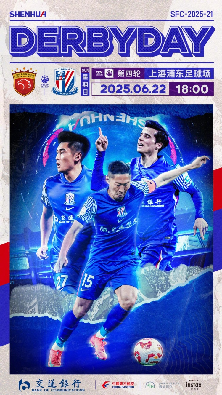 MatchDay足協(xié)杯第4輪，上海海港vs上海申花，6月22日1800