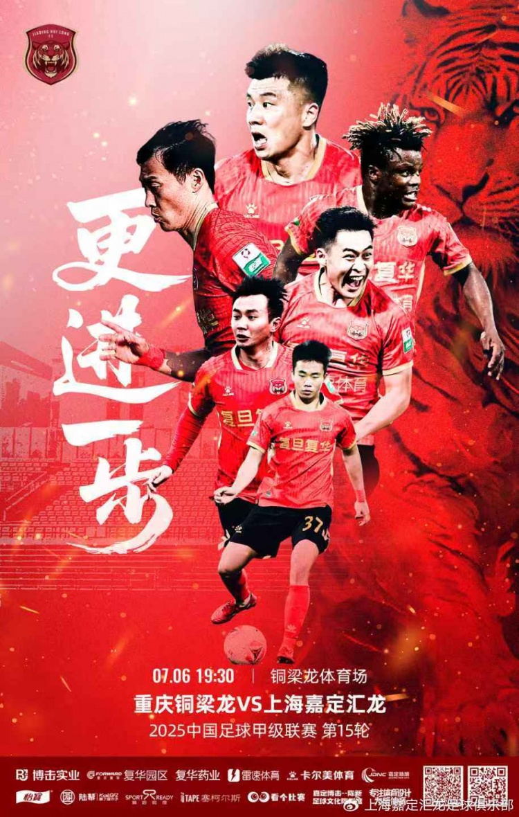 賽事預(yù)告2025中甲聯(lián)賽第15輪上海嘉定匯龍對陣重慶銅梁龍