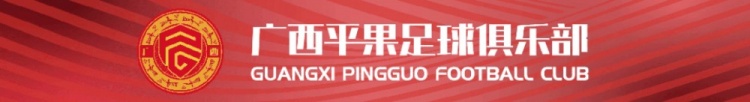 官宣歡迎張威、尤文杰加盟廣西平果足球俱樂部！