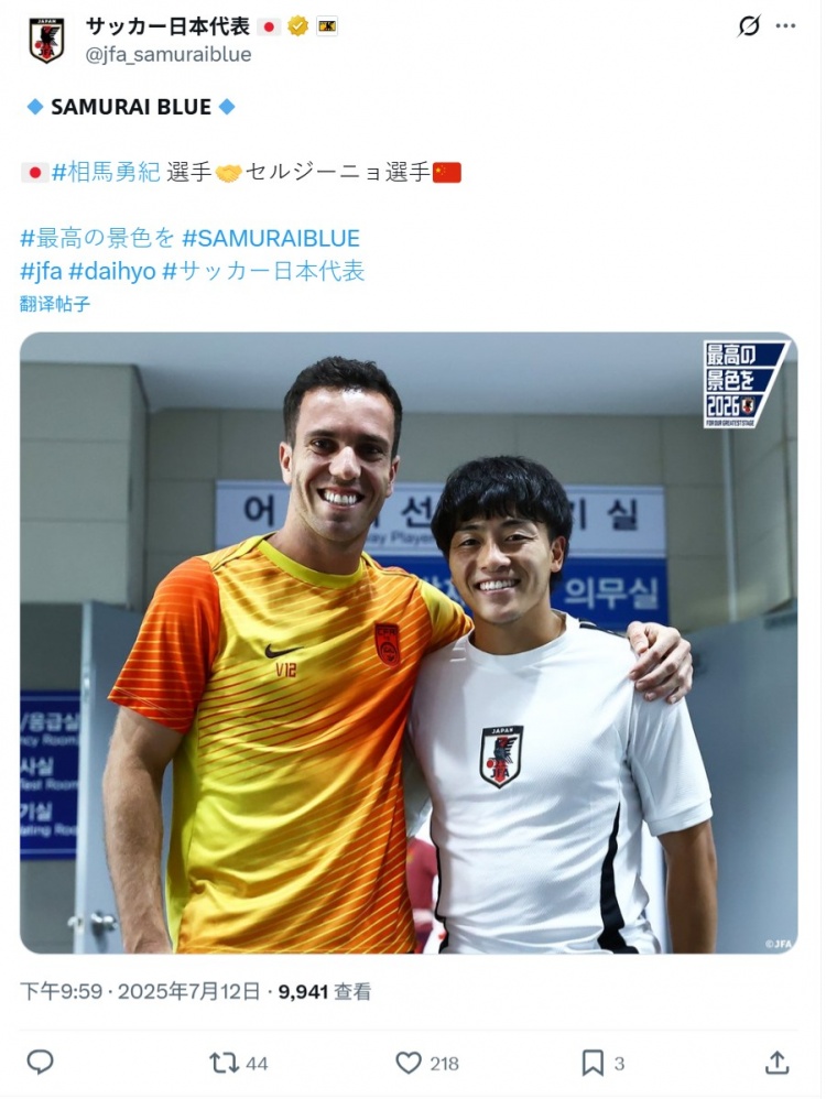 曾是鹿島鹿角隊(duì)友，日本隊(duì)官推曬塞爾吉尼奧和相馬勇紀(jì)合照