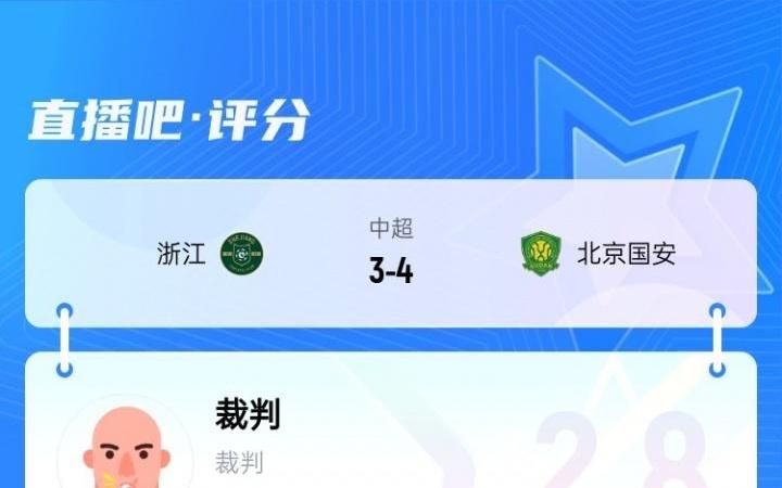 近9成吧友打1星！浙江34國(guó)安主裁麥麥提江僅獲2.8分：黑哨實(shí)錘