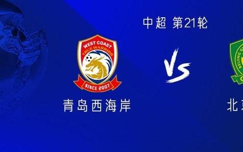 國(guó)安客戰(zhàn)西海岸：雙外援PK四外援，19歲李睿躍先發(fā)，柏楊出戰(zhàn)