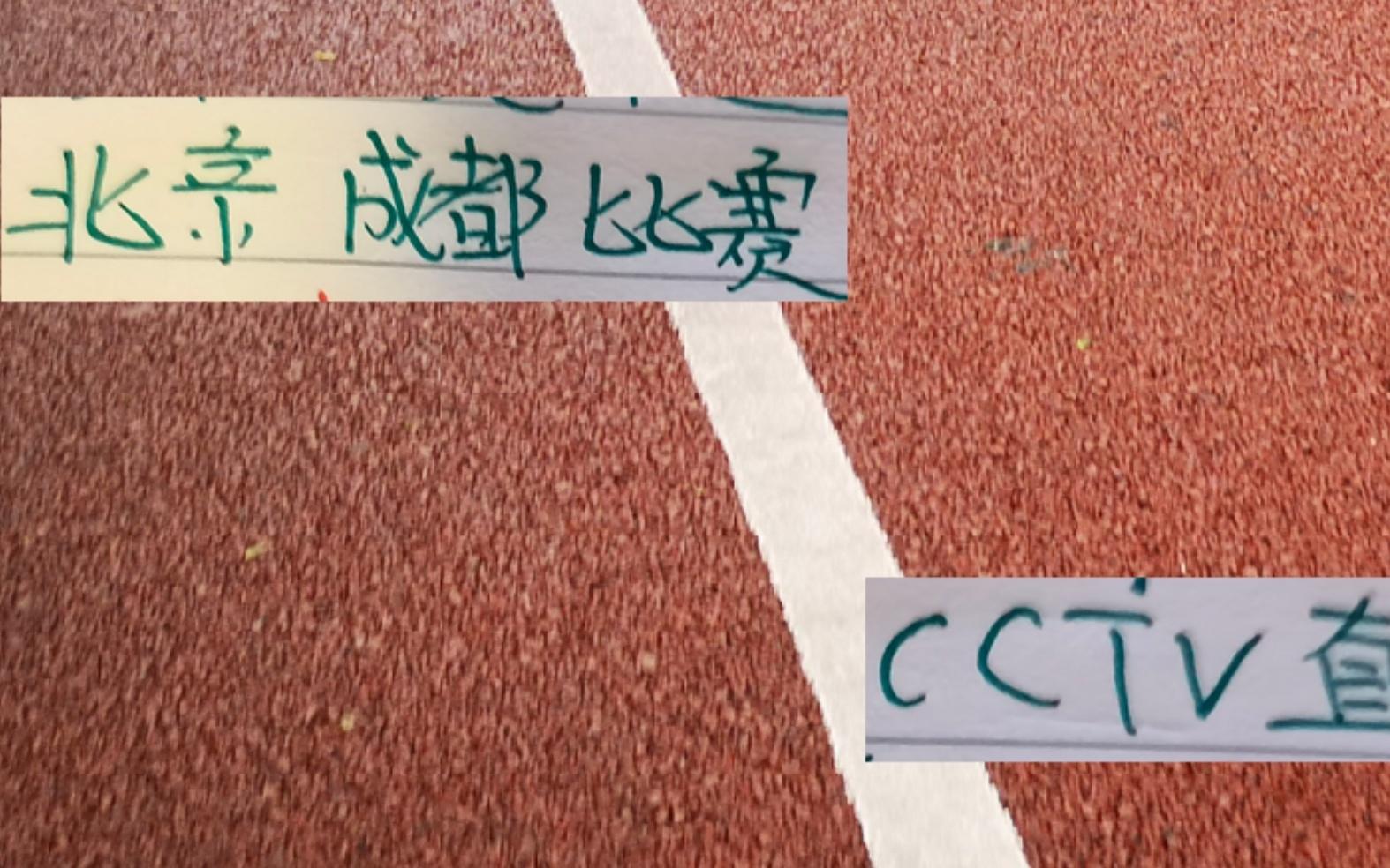神奇的一擊！北京國安+成都蓉城半決賽CCTV5都會直播