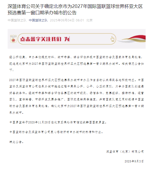 男籃世預(yù)賽第一窗口期在北京舉辦中國男籃11月28日迎戰(zhàn)韓國