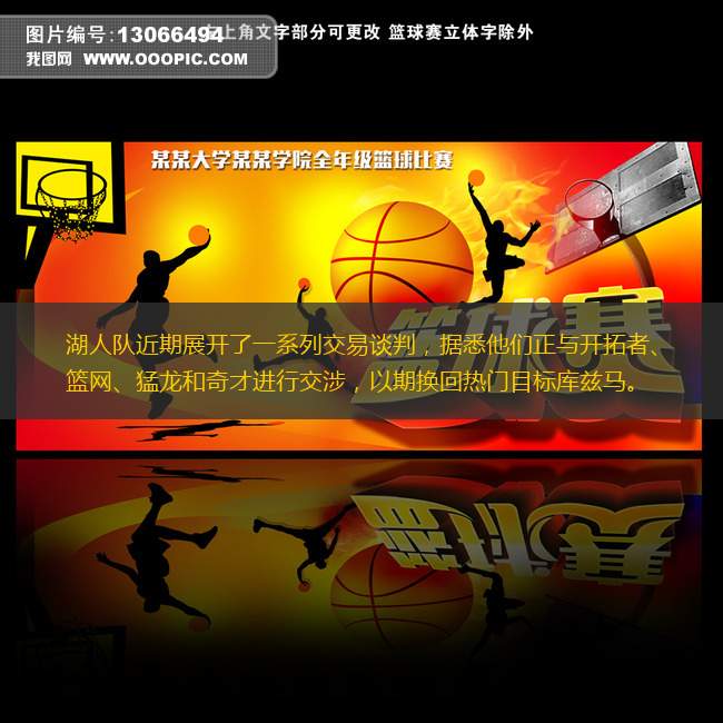 湖人隊(duì)近期展開(kāi)了一系列交易談判，據(jù)悉他們正與開(kāi)拓者、籃網(wǎng)、猛龍和奇才進(jìn)行交涉，以期換回?zé)衢T(mén)目標(biāo)庫(kù)茲馬。