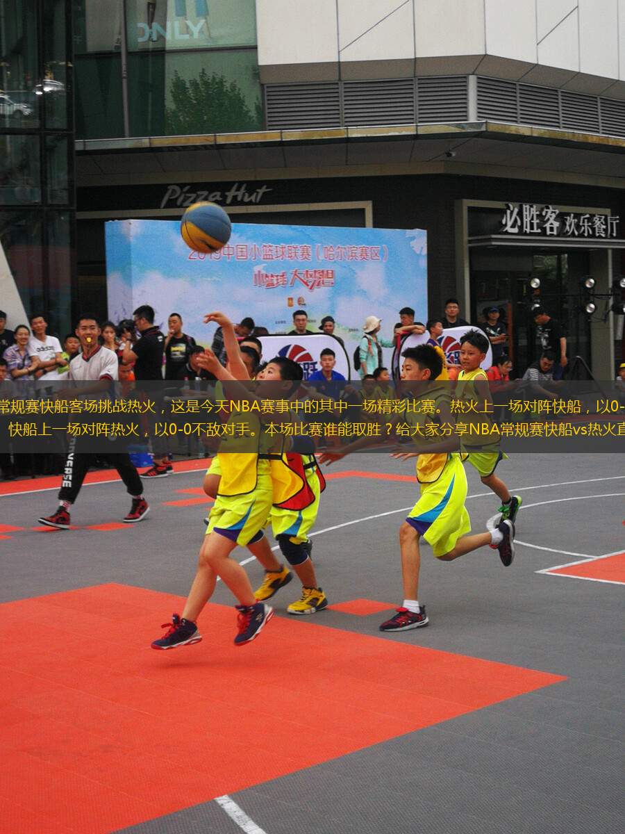 NBA常規(guī)賽快船客場挑戰(zhàn)熱火，這是今天NBA賽事中的其中一場精彩比賽。熱火上一場對陣快船，以0-0不敵對手?？齑弦粓鰧﹃嚐峄穑?-0不敵對手。本場比賽誰能取勝？給大家分享NBA常規(guī)賽快船vs熱火直