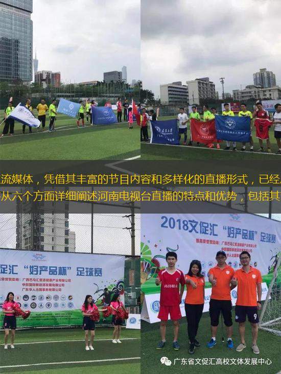 河南電視臺作為河南省的主流媒體，憑借其豐富的節(jié)目內容和多樣化的直播形式，已經成為廣大觀眾獲取信息、娛樂休閑的重要平臺。本文將從六個方面詳細闡述河南電視臺直播的特點和優(yōu)勢，包括其節(jié)目多樣性、技術先進性、